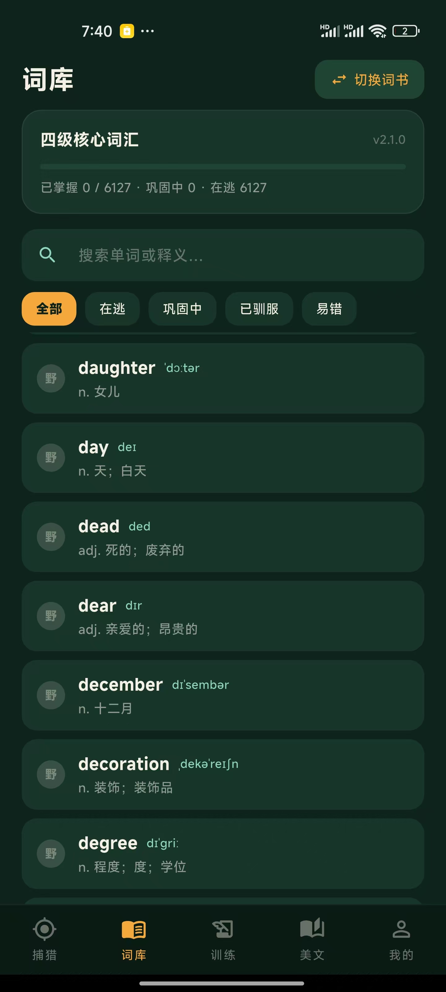 单词猎手 App 词库界面
