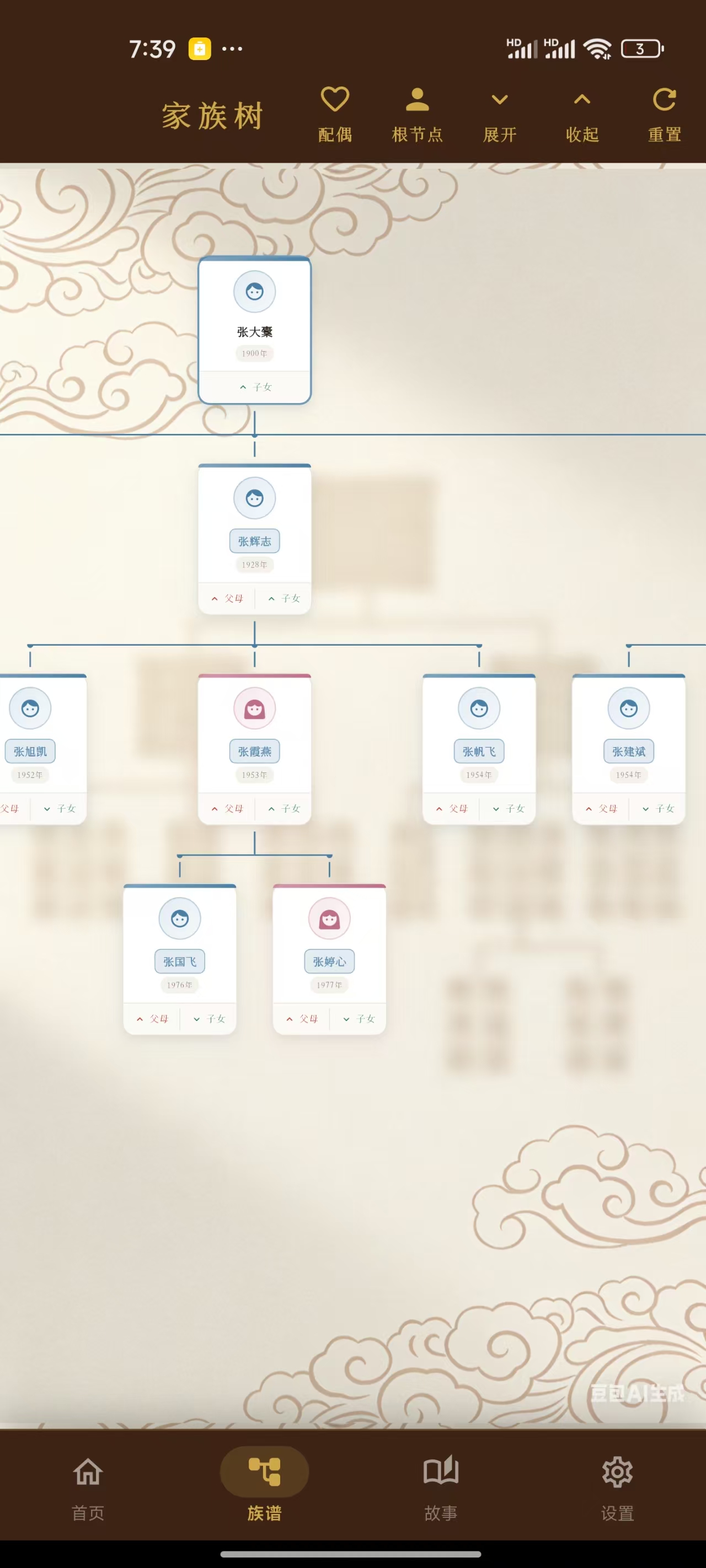 云族谱 App 家族树图谱界面